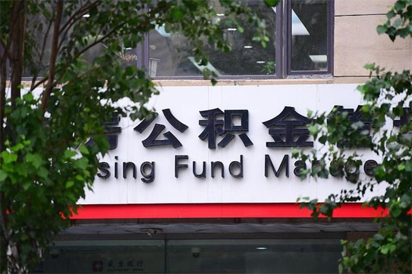 五指山个人住房公积金如何取出（个人住房公积金如何取出来）