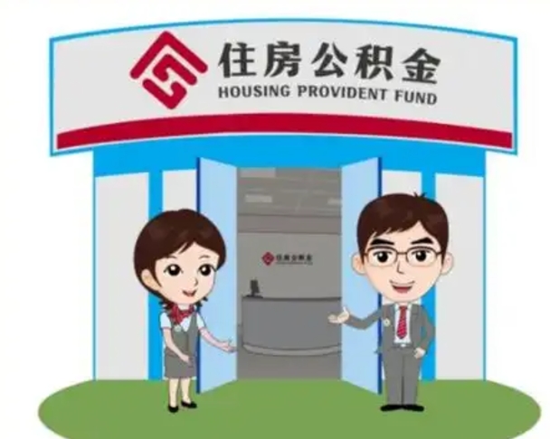 五指山个人公积金怎么提出来（住房公积金个人怎么提取余额）